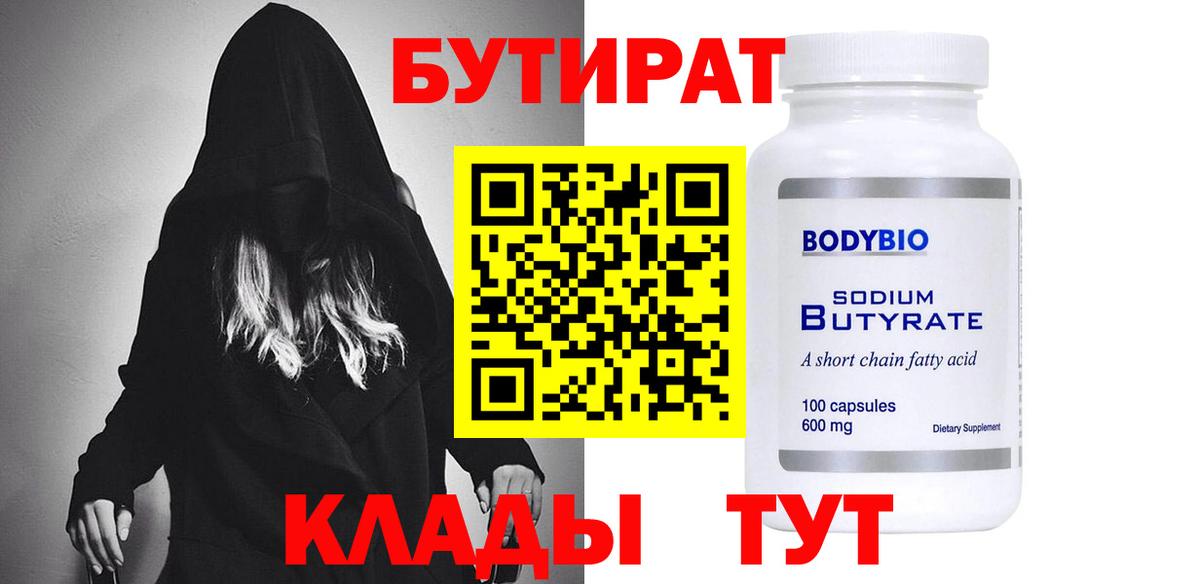 Бутират  Бутират жидкий экстази  Вход с VPN  Богданович 