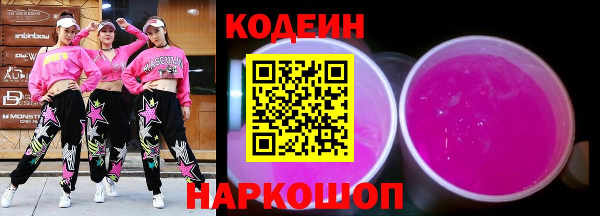 Богданович  Кодеиновый сироп Lean напиток Lean (лин)  Вход с VPN  Кодеин Purple Drank 