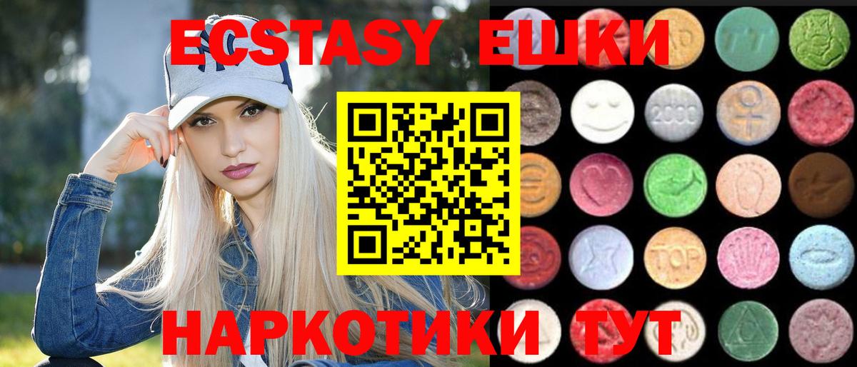 ЭКСТАЗИ 250 мг Богданович