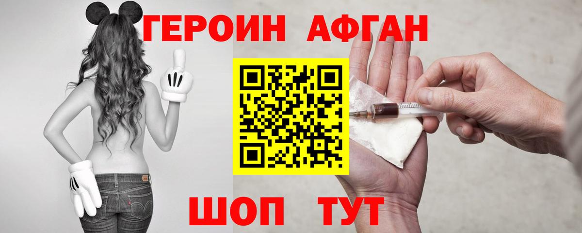 ГЕРОИН Афган  Вход с VPN  Богданович 