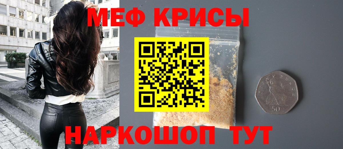 МЕФ мука  Вход с VPN  Богданович  МЯУ-МЯУ  Мефедрон mephedrone 
