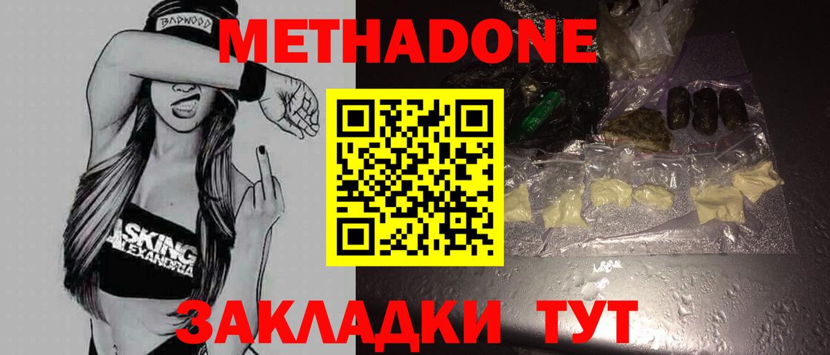 МЕТАДОН кристалл  Вход с VPN  Богданович 